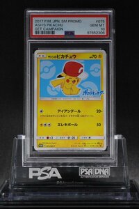 PSA10 サトシのピカチュウ プロモ ゲットキャンペーン 075/SM-P ASH'S PIKACHU PROMO GET CAMPAIGN 2017 Pokemon Japanese SM GEM MT