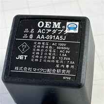 マイクロ総合研究所 AC-ACアダプター AA-091A5J　 AC100V→AC9V 1.5A_画像2