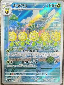 SV6 016/101 キマワリ AR ポケモンカードゲーム スカーレット＆バイオレット　拡張パック　変幻の仮面