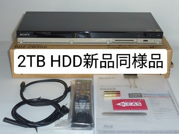 HDD新同品 BDZ-ZT2500 RMT-VR110J ソニー リモコン未使用