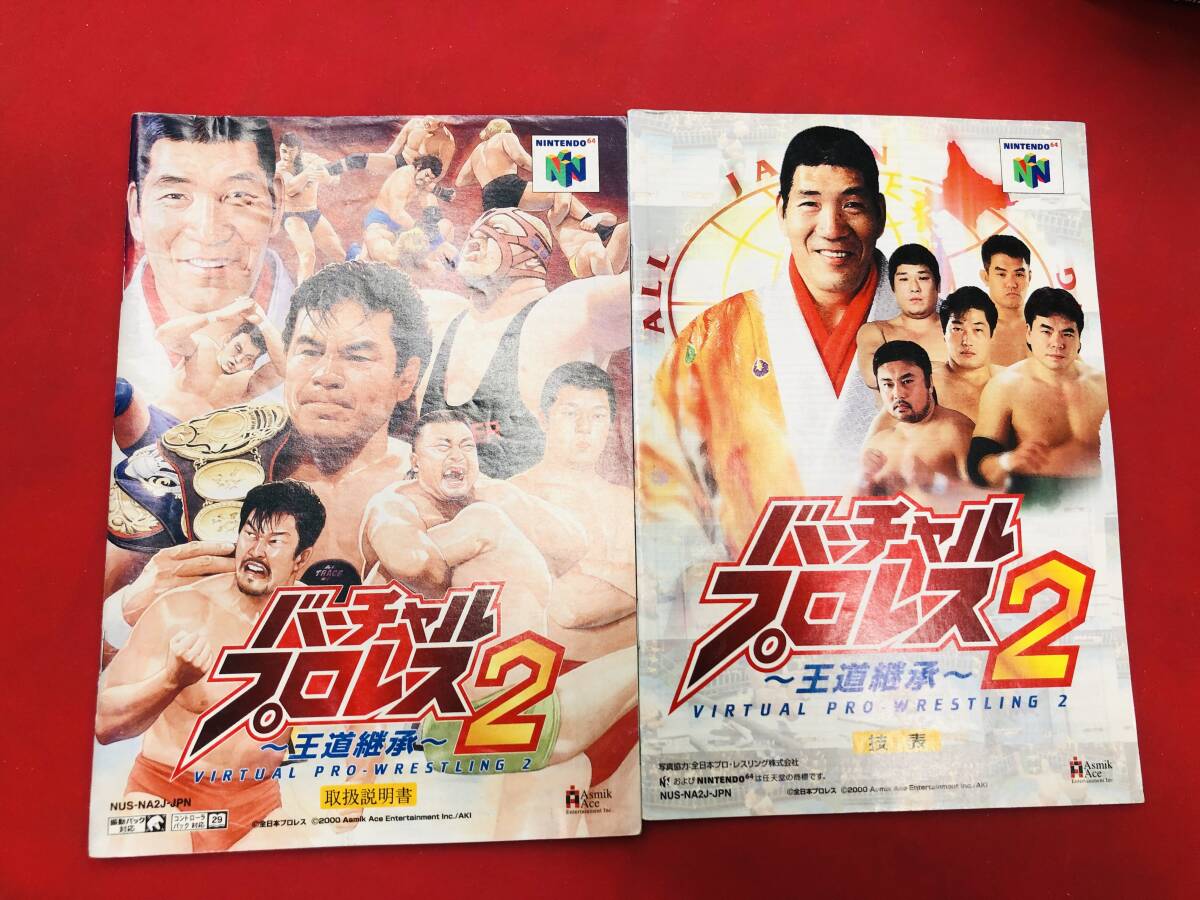 2025年最新】Yahoo!オークション -バーチャルプロレス2 王道継承