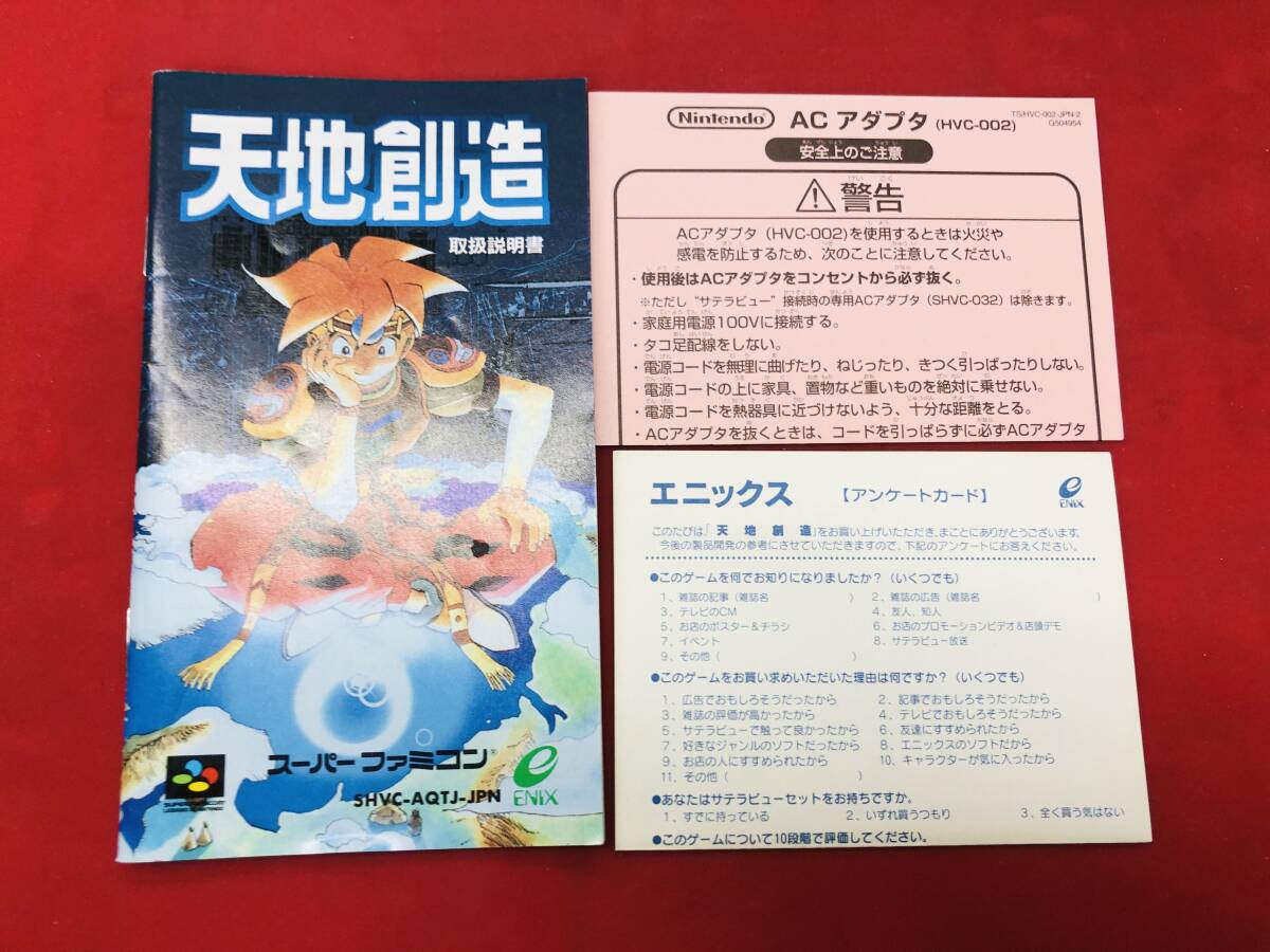 2025年最新】Yahoo!オークション -天地創造 スーファミの中古品