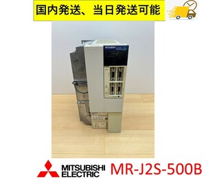 美品 国内、当日発送 MR-J2S-500B 三菱電機 サーボアンプ 管理番号：310Y3-24