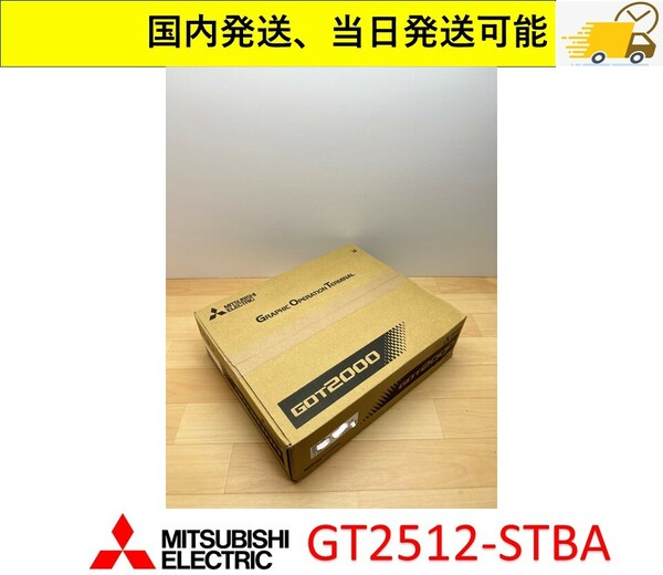 GT2512-STBA 2023年製 未使用 三菱電機 管理番号：41M1-082