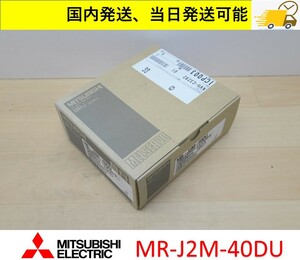 MR-J2M-40DU 未使用 三菱電機 管理番号：44Y2-11