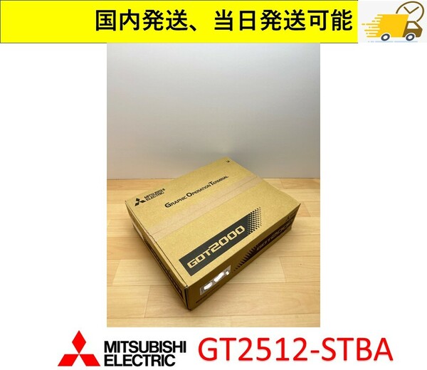 GT2512-STBA 2023年製 未使用 三菱電機 管理番号：44M1-363