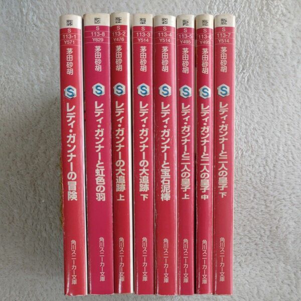 「レディ・ガンナー」シリーズ全8冊（角川スニーカー文庫） 茅田砂胡／〔著〕　草河遊也／イラスト