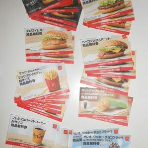 マクドナルド★無料券 29枚★サムライマック・えびフィレオ・ベーコンレタスバーガー・てりやきマックバーガー・ポテト・アップルパイ他の画像1