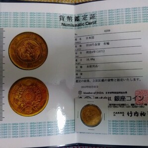 ■旧10円金貨 有輪 明治4年 鑑定書付きの画像1