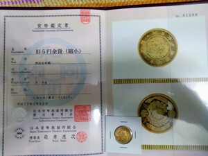 ■ 旧5円金貨縮小 明治6年 貨幣商組合鑑定書付き