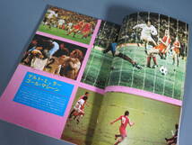 ①【夏季号 別冊サッカーマガジン 図でみるこれがWM74の97ゴールだ】W杯1974年 トータルフットボール ベッケンバウアー ヨハンクライフ他★_画像9