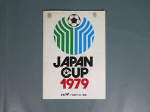 ⑪プログラムパンフ【ジャパンカップ 1979年 】 チケット半券付★日本代表 フィオレンティナトットナムアディダスプーマスパイク