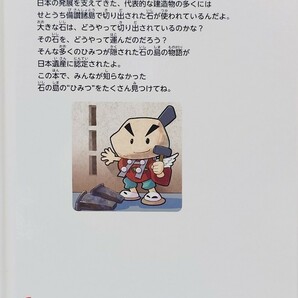 日本遺産 石の島のひみつ～海を越え、日本の礎を築いた せとうち備讃諸島～ おぎのひとし 学研 まんがでよくわかるシリーズ 特別編の画像2