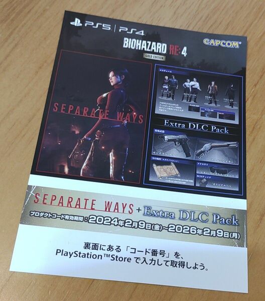 バイオハザード RE:4 BIOHAZARD GOLD ゴールド Extra DLC プロダクトコード