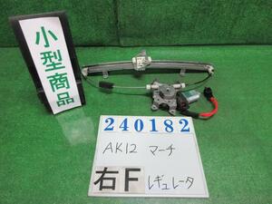 マーチ DBA-AK12 右 フロント ドア レギュレータ・モーター 12S AY4 ルミナスレッドメタリック JIDECO 80730 AX004 240182