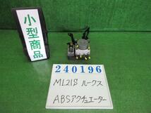 ルークス DBA-ML21S ABSアクチュエーター E 4WD Z2S シルキーシルバー(M) 56110-85K40 240196_画像1