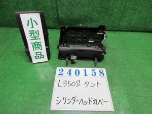 タント CBA-L350S シリンダーヘッドカバー カスタムL W24 パールホワイトIII 240158