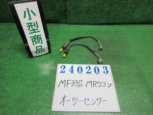 ＭＲワゴン DBA-MF33S オーツー センサー WIT LS Z7T パールホワイト NTK 72M1 72M0 240203