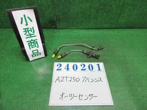 アベンシス CBA-AZT250 オーツー センサー XI 1C0 シルバー(M) デンソー 89465-68010 89465-68020 240201