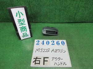 ＡＺワゴン DBA-MJ22S アウター ハンドル FX ZY4 アズールグレーパールメタリック 82810-58J0 240260