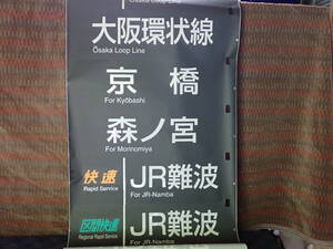 103系奈良電車区 側面方向幕（単幕）黒幕です