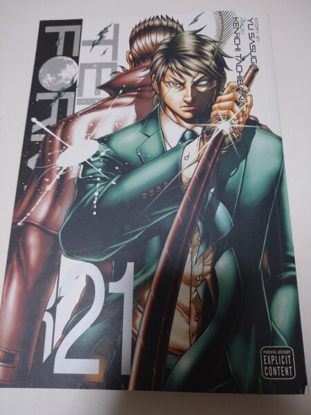 TERRA FORMARS vol,21Signature Edition／テラフォーマーズ21巻／洋書／英語版／初版本／ペーパーバック／貴家悠／橘賢一／輸入本