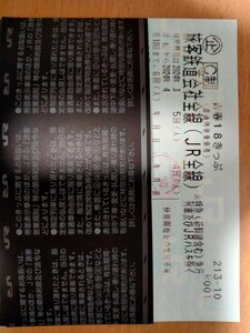 青春18きっぷ　1回分　送料無料　即日発送　返却不要