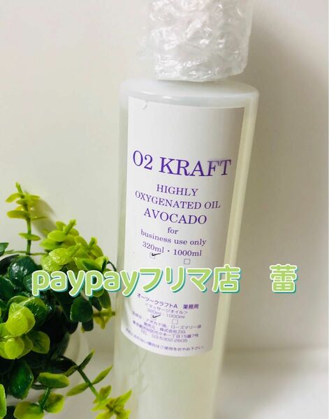 【正規品・未開封】業務用 O2 KRAFT A (オーツークラフトA)　320ml