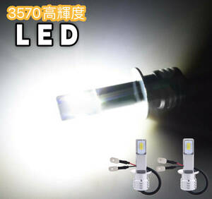 車検対応 爆光 最新高輝度 CSP3570LEDチップ搭載 フォグランプ 左右セット ポン付け H3/H3C兼用イエロー　トヨタ