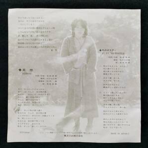 尾崎亜美 瞑想／冬のポスター EP（7インチ）の画像2