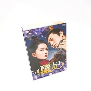 驪妃(りひ)-The Song of Glory- DVD-BOX2 T3-XCCK-1Z3Q