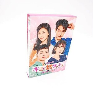 キミに猛ダッシュ~恋のゆくえは?~ DVD-BOX LO-43T9-HU6D