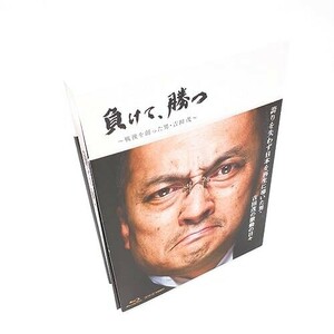 NHK VIDEO 負けて、勝つ ~戦後を創った男・吉田 茂~ Blu-ray BOX H6-ULQ9-QLFR