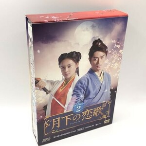 月下の恋歌 笑傲江湖 DVD-BOX2 C2-EP7L-FM72