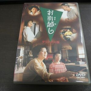 ☆相米慎二 「お引越し」 デラックス版 DVD 中井貴一 桜田淳子 パイオニアLDC PIBD-1179の画像1