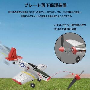 ★バッテリー*3 NEW Volantex EACHINE 最新P-51D V2 P51 マスタング 4CH Xpilotジャイロ RCラジコン飛行機 Futaba SFHSS OpenTX 400mm RTFの画像9