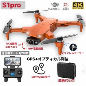 S1pro 7.4V 4K高画質電動カメラ 手振れ補正 ブラシレスモーター GPS+補助測位 2km/28分飛行 追尾自主帰還 ドローン 折り畳み モード1/2切替