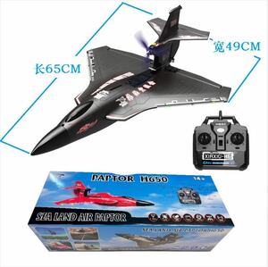 ★海陸空水上離陸着陸 ボート Mode1 飛行機 戦闘機 ラジコン RCブラシレスモーター PAPTOR H650 ジャイロ搭載 LEDライト 水面滑走 背面飛行