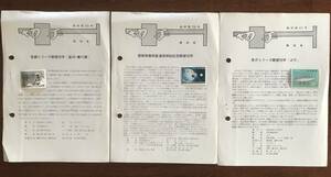 記念切手　見本　解説書貼付　昭和42年から43年　切手　みほん　解説書