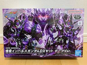  Event ограничение SDW HEROES. пустой Impulse Gundam DX комплект темный Ver. новый товар нераспечатанный Gundam основа Bandai gun pra 