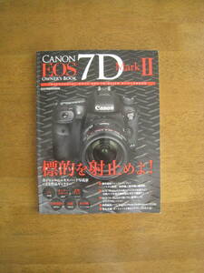 キャノン　EOS7D MarkⅡ　オーナーズBOOK　【絶版プレミア / 送料込み】　動体補足最強ミドル機の実力と魅力を詳細解説！