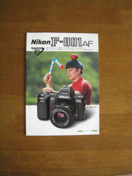 Nikon F-801 AF　カタログ　【送料込み】　1988年5月発行
