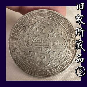 ◆旧家所蔵品③◆ イギリス貿易銀 壹圓銀貨 1899年 26.89g 香港 コイン 硬貨 古銭 古玩具 一円銀貨 銀貨 貨幣 中国銀貨 中国古銭 売り切り