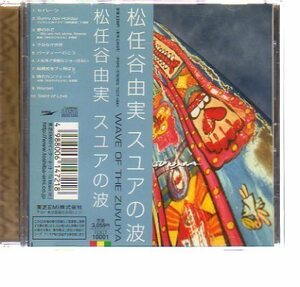 45070・松任谷由実／スユアの波