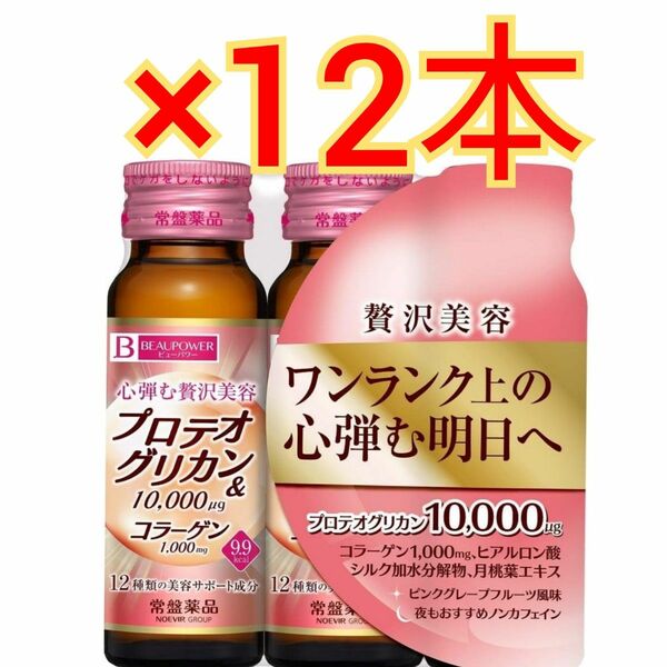 常盤薬品工業 ビューパワー　プロテオグリカン・コラーゲン＜ドリンク＞　50ml×12本