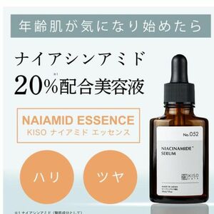 キソ ナイアミドエッセンス NA 30ml ナイアシンアミド 20%配合