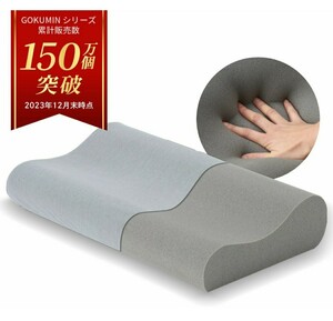 GOKUMIN 低反発ウレタン安眠枕 快眠枕 低め 柔らかめ カバーなしタイプ 30cm×50cm 高さ調整シート2cm付き