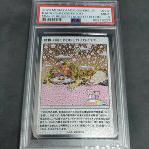 唐獅子図とDOBとカイカイキキ [MMK-002](村上隆もののけ京都 ふるさと納税限定版) PSA 9その1