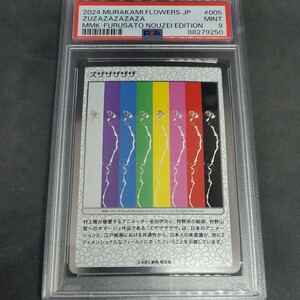 ズザザザザザ [MMK-005](村上隆もののけ京都 ふるさと納税限定版) PSA 9 その2