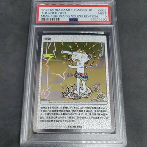 雷神 [MMK-009](村上隆もののけ京都 ふるさと納税限定版) PSA 9 その1